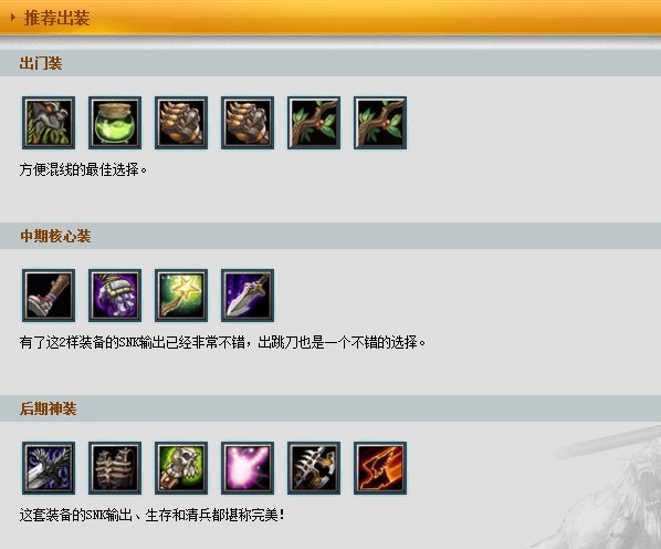 dota 骷髅王 出装顺序 和 加技能顺序