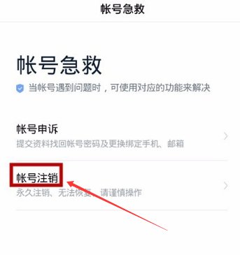 百度账号怎么注销？