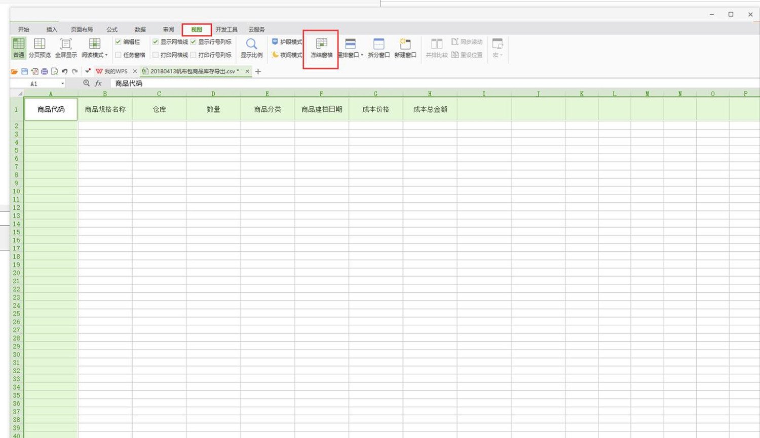 excel表格中，如何将一行或者一列的单元格锁定不动？