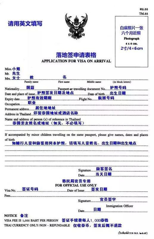 去泰国可以落地签吗