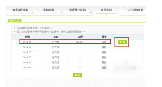 中国电信怎么缴费的