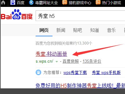您好，请问在WPSh5秀堂中做的文件怎么保存的优盘上，，，