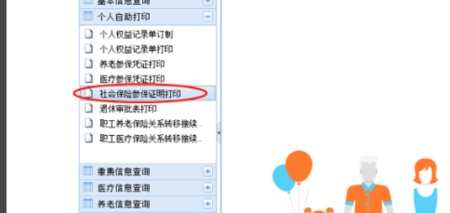 如何在网上查询个人社保缴费记录