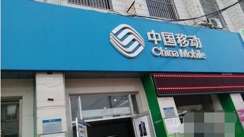 求移动8元自由选套餐开通方法