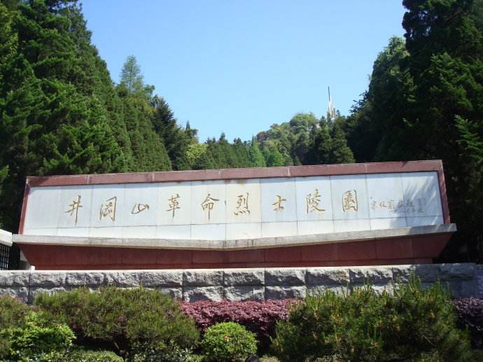 井冈山烈士陵园共有多少位烈士，