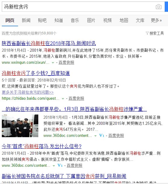 冯新柱贪污多少钱