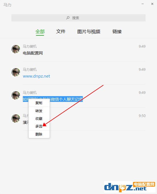 电脑微信清除聊天记录