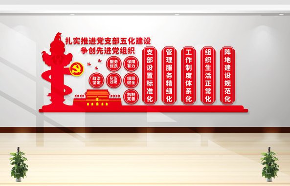 五化建设哪五句话