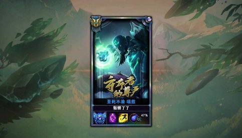 英雄联盟瑞兹至死不渝皮肤出自什么事件？