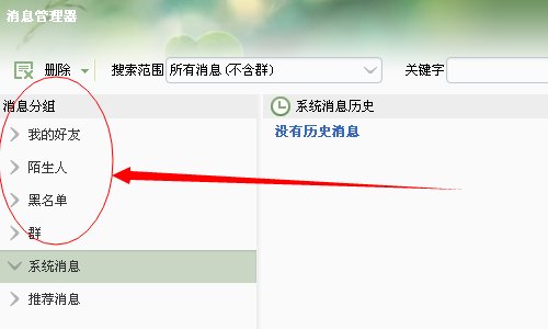 YY聊天记录怎么查看以前的图片