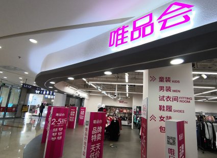 唯品仓官网，唯品仓是直营店吗？可不可以加盟。