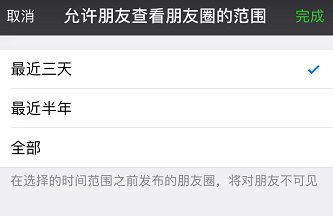 微信朋友圈怎么设置只显示3天