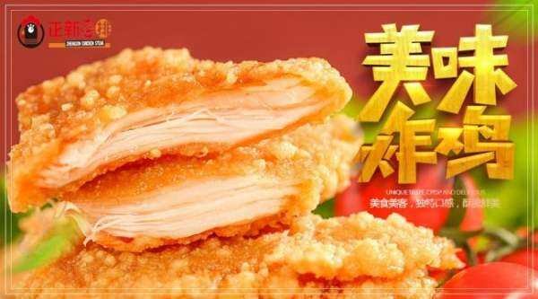 加盟正新鸡排需要什么条件，加盟费要多少