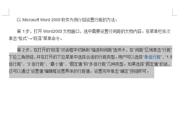word里怎么设置1.5倍行距啊 （详细）谢谢啊