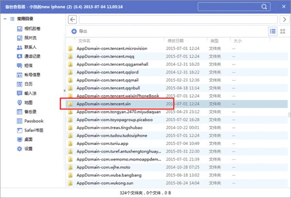 如何把华为手机里的微信聊天记录导出？