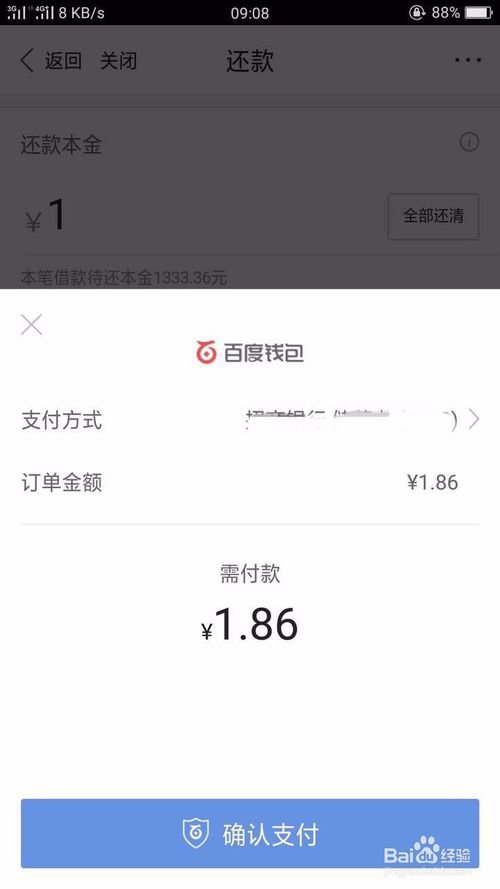 百度有钱花怎么还款