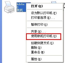 win7打印机脱机状态怎么解除