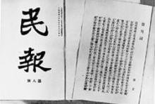 梁启超和孙中山分别利用民报和时务报宣传了什么思想?