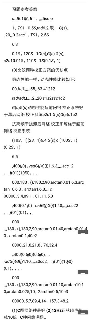 求自动控制原理第六版胡寿松课后答案