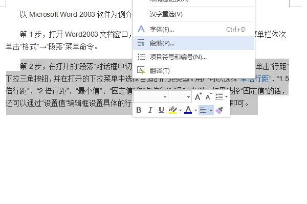 word里怎么设置1.5倍行距啊 （详细）谢谢啊