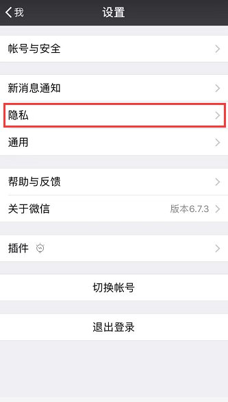 微信朋友圈怎么设置只显示3天