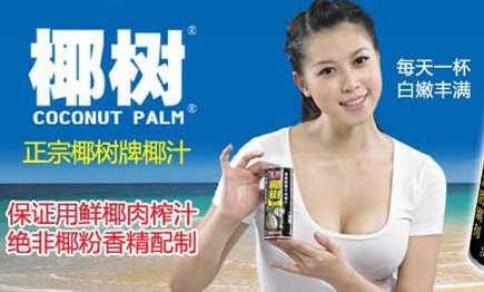 为什么椰汁广告会被指太污？