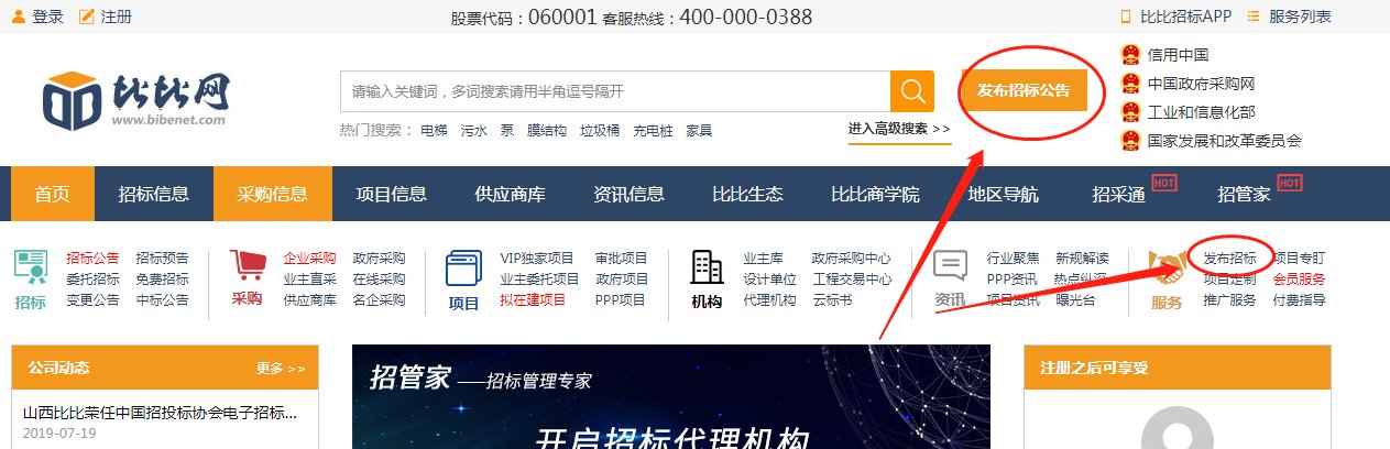 企业招标信息发布平台有哪些？