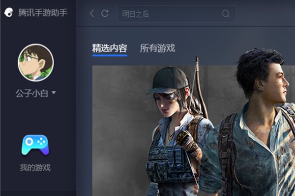 明日之后我是用手机号自动登入的电脑版怎么同步