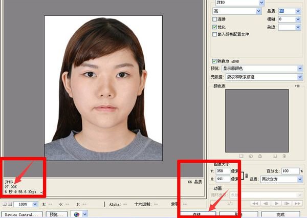 怎么把照片改成358*441像素又不能超过28K?