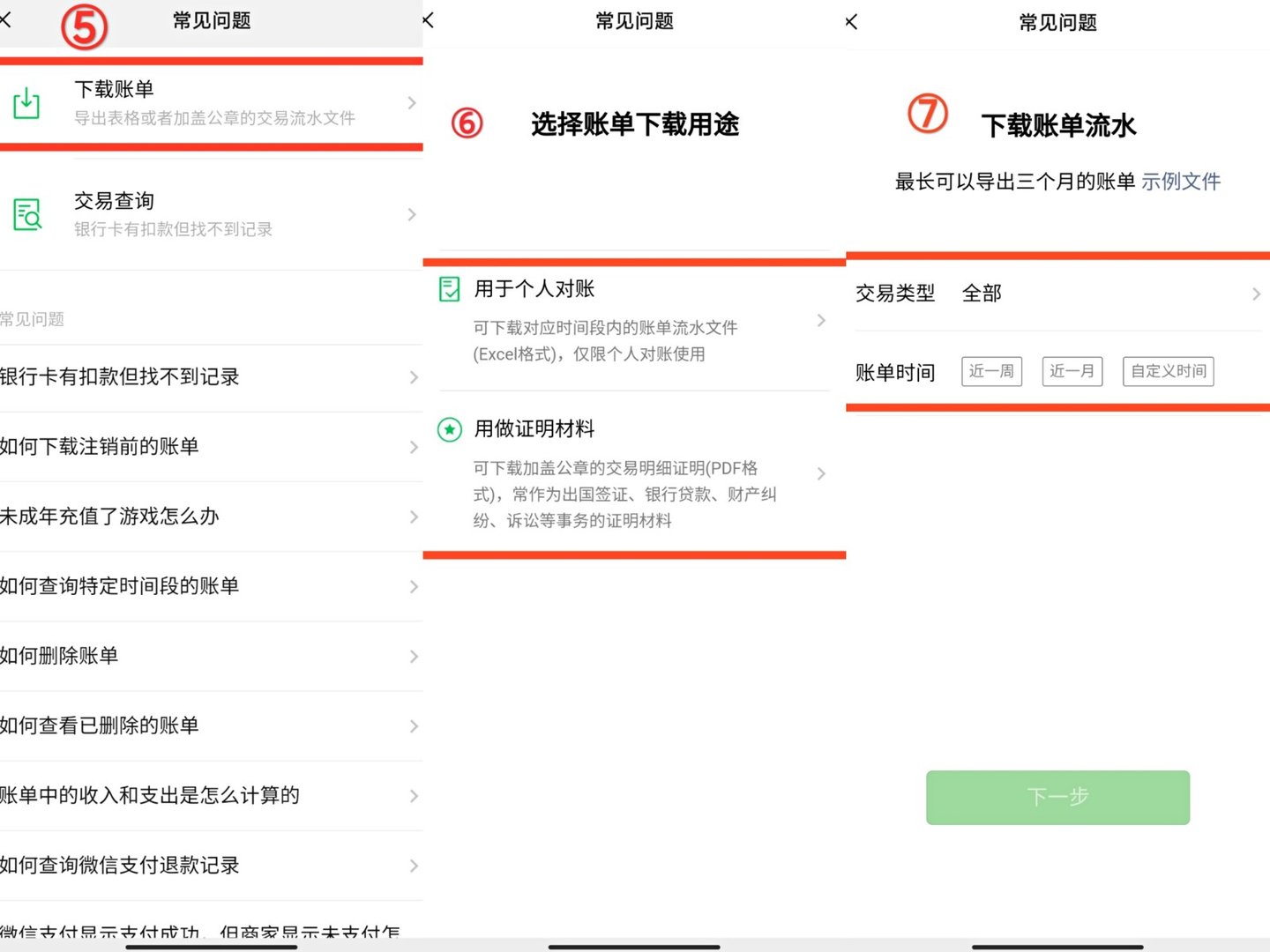 微信账单删除怎么恢复