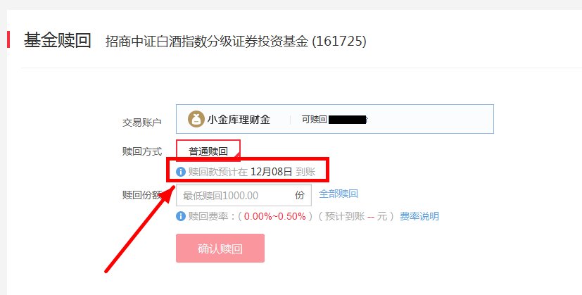 京东理财取现一般要多久到账