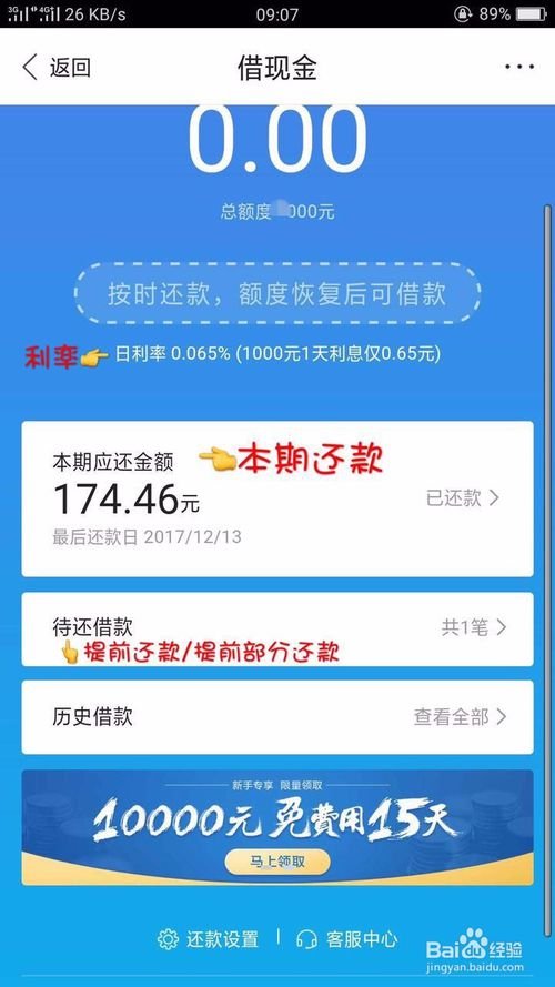 百度有钱花怎么还款