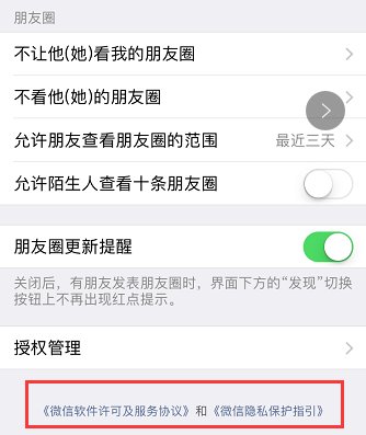 微信朋友圈怎么设置只显示3天