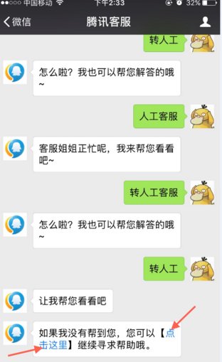 如何联系上QQ的人工在线客服?