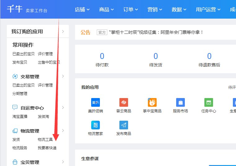 怎么查看淘宝店铺一个月的成交记录？