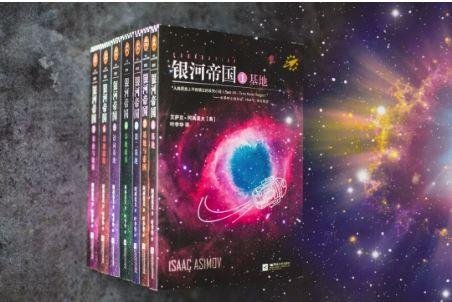 求阿西莫夫<基地>的分章概括