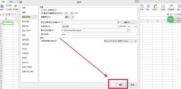 excel自动保存的文件在哪里