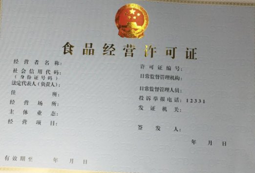 办理食品经营许可证去哪里办？需要什么？