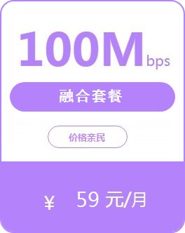 四川电信的宽带最便宜是哪种套餐？