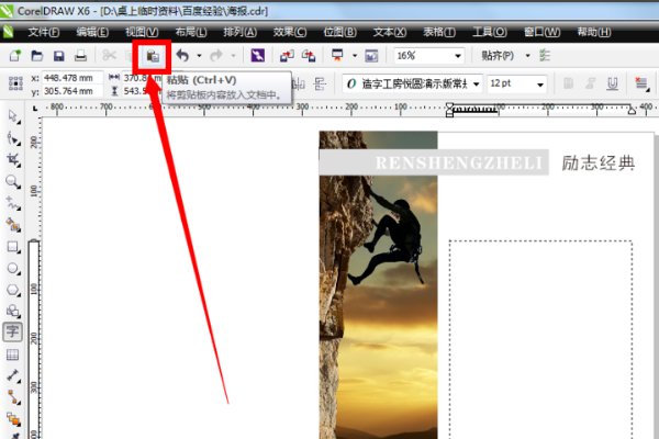 用CDR如何整理排版段落文字?