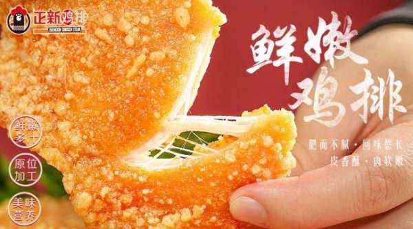 加盟正新鸡排需要什么条件，加盟费要多少