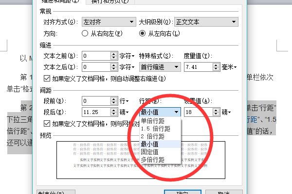 word里怎么设置1.5倍行距啊 （详细）谢谢啊