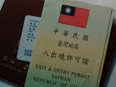 去台湾需要办通行证吗？