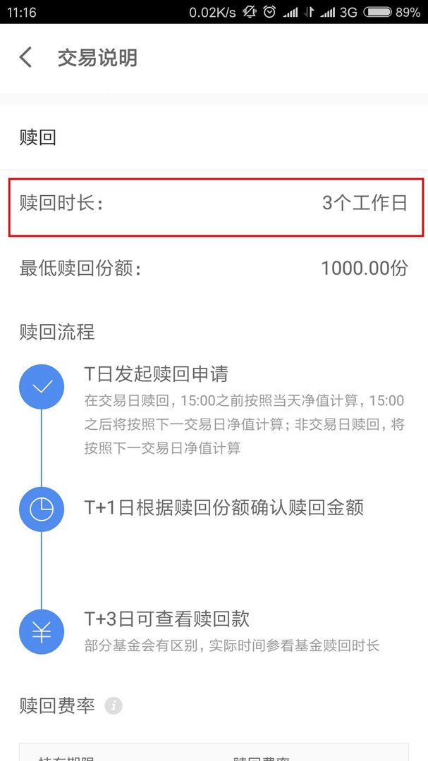 京东理财取现一般要多久到账