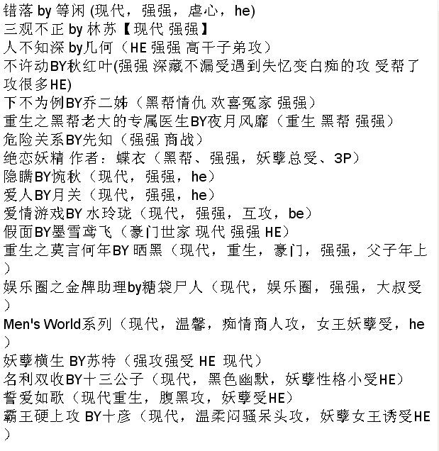 求推荐好看的现代BL小说，要强强或者妖孽的。。。