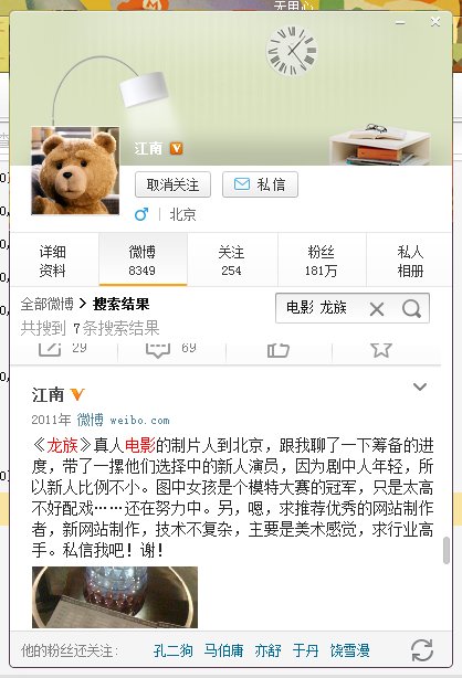 龙族电影版的官方消息，以及演员表