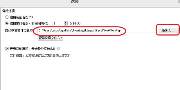 excel自动保存的文件在哪里