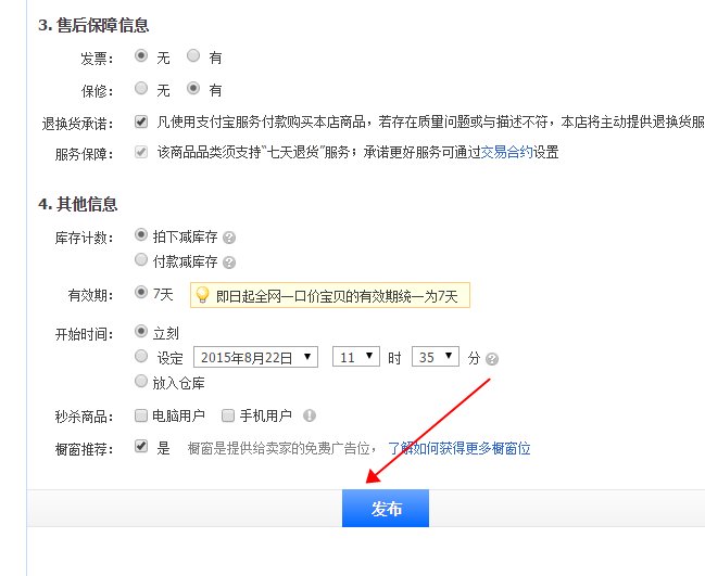 淘宝发布宝贝时宝贝规格颜色分类我想改为自定义文字
