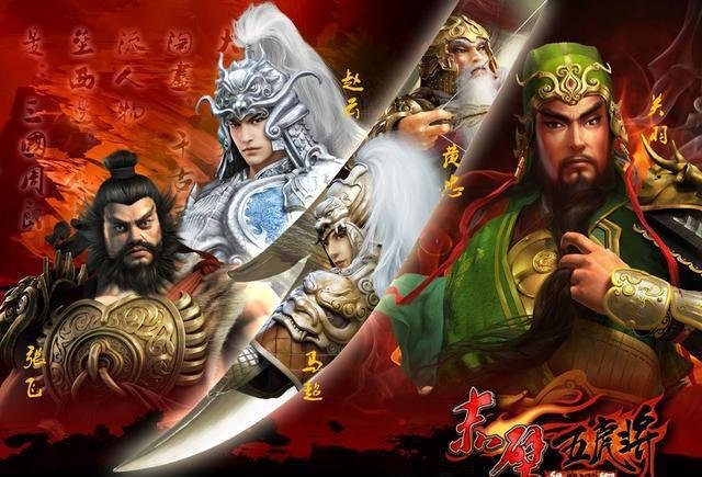 三国中的五虎上将如何排名？他们的后代都有谁？谁更厉害？