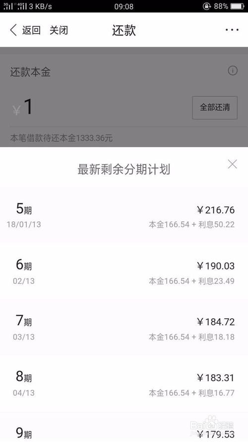 百度有钱花怎么还款
